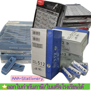 ยางลบ M&G-SAND ERASER และ Seed EP-512 ยางลบทราย ยางลบปากกา ล…