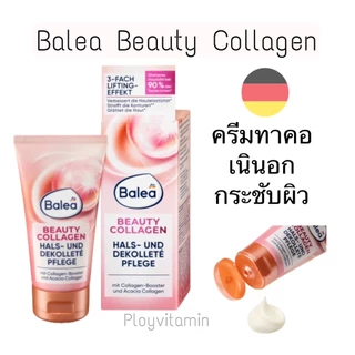 ครีมทาคอ เนินอก สูตรคอลลาเจนเยอรมัน ยี่ห้อ Balea beauty collagen Hals-und Dekollete’ Pflege 50ml