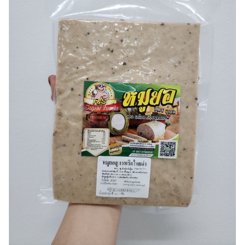 หมูยอแผ่นอุบล 480 กรัมมีอ.ย