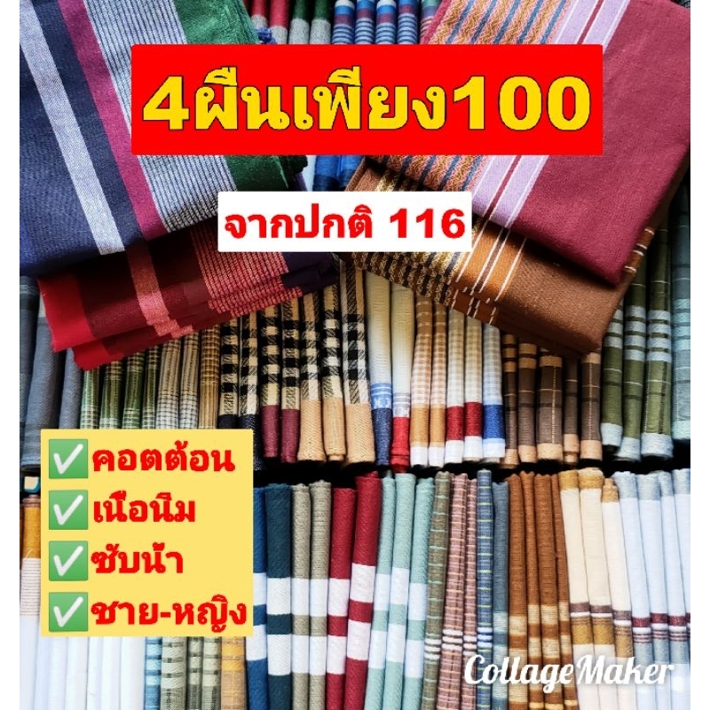 ผ้าเช็ดหน้าชาย-หญิง ไซร์40*40ซม ถึง42*42ซม ผ้าทอเนื้อนิ่ม ยิ่งซักยิ่งนิ่มจะเข้in