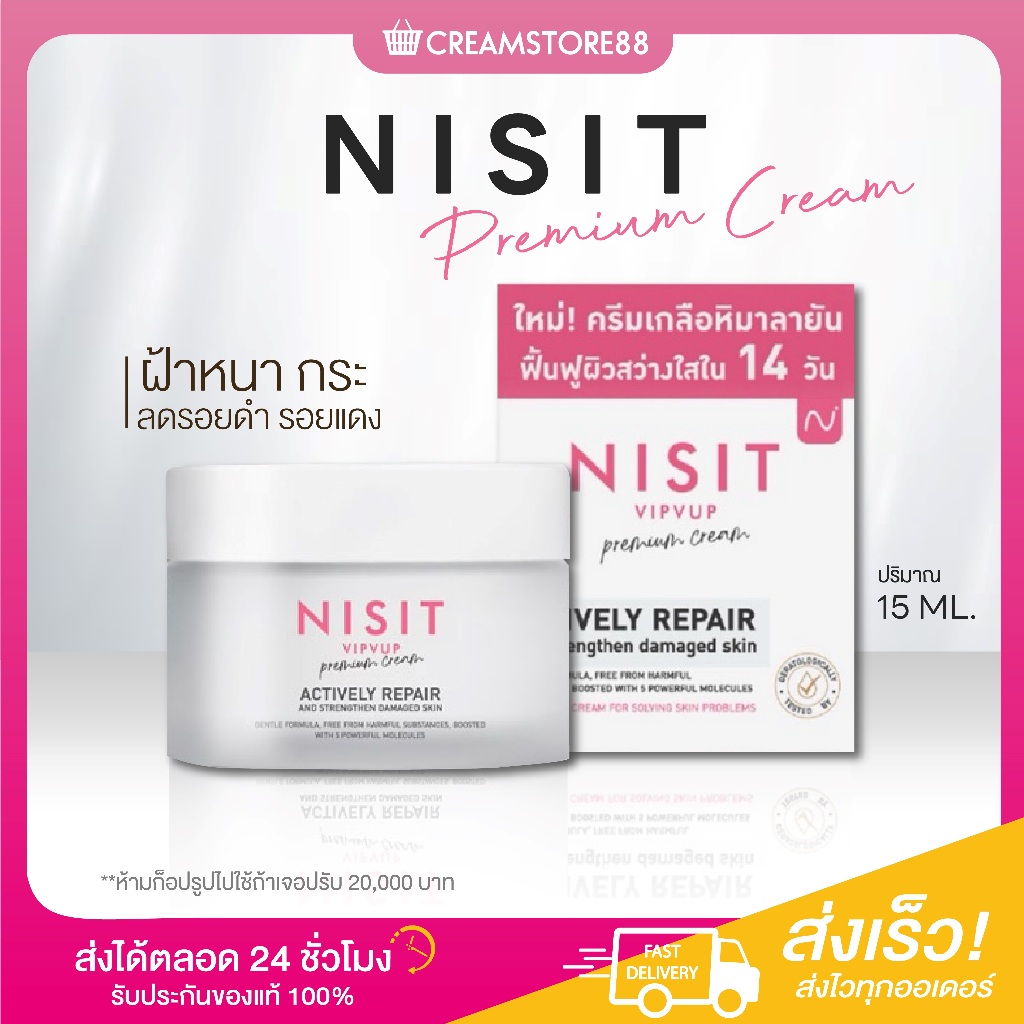 ลดในไลฟ์ NISIT VIPVUP CREAM ครีมเกลือชมพู นิสิตครีมเกลือ ฝ้า กระ ริ้วรอย ผิวขาว กลูต้านิสิต ขาว