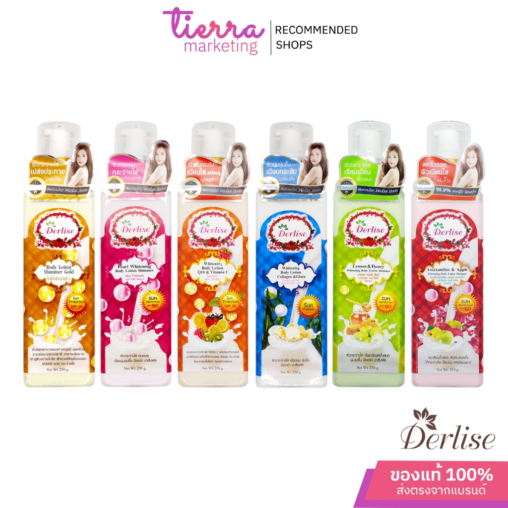 TER Derlise เดอลิเซ่โลชั่นบำรุงผิวขาวใส โลชั่นผสมชิมเมอร์ โลชั่นผิวขาว ขนาด250ml.