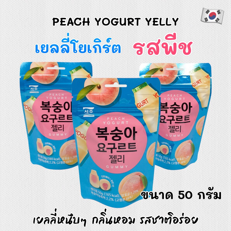 เจลลี่โยเกิร์ตรสพีช 50g Peach Yogurt Jelly พีชเยลลี่ ขนมเกาหลี 복숭아 젤리 เยลลี่เกาหลี