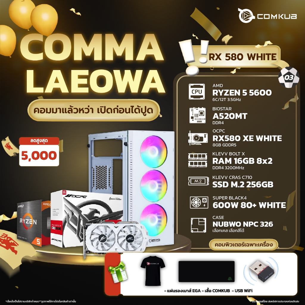 COMKUB COMMA LAEOWA COMSET 03 - AMD RYZEN 5 5600 + RX 580 + M.2 250GB