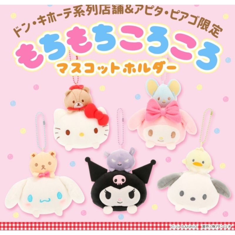 พวงกุญแจตุ๊กตา kitty kuromi my melody