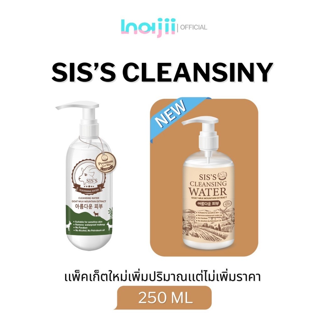 คลีนซิ่งนมแพะ แพคเกจใหม่ล่าสุด ส่งฟรี ของแท้ cleansing ล้างเครื่องสำอาง