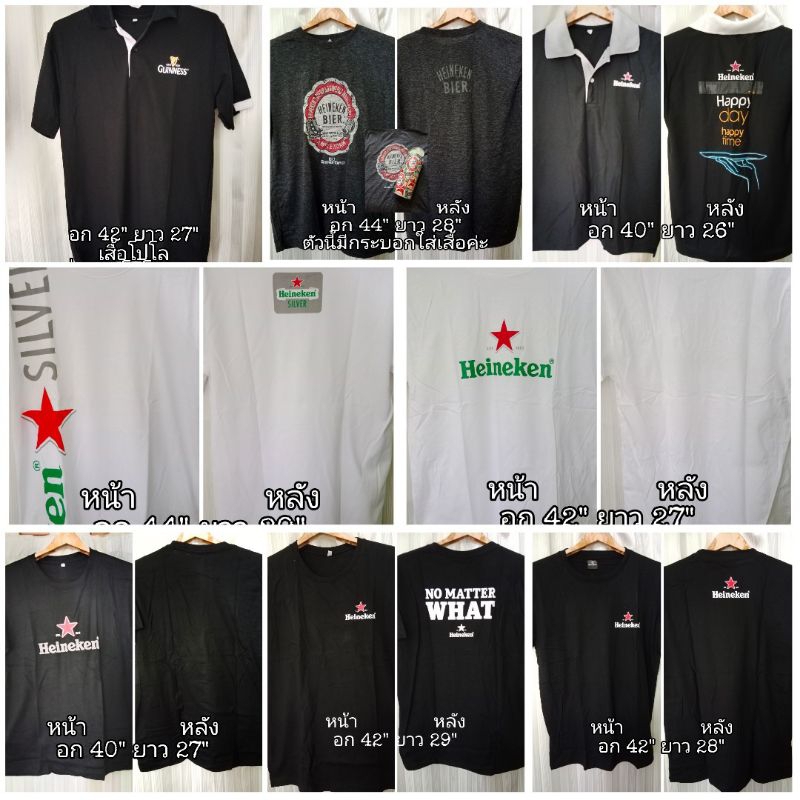สินค้าพรีเมี่ยม เสื้อเบียร์ Heineken/Tiger Guinness งานแท้ งานใหม่ แบบมีมากกว่าภาพปก