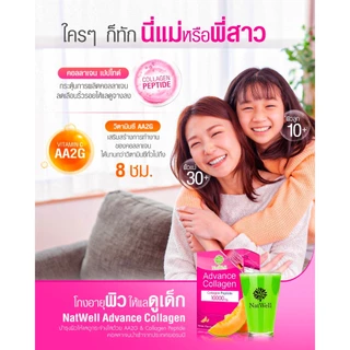 Natwell Advance collagen10000mg (อายุสั้น) แนทเวลล์ แอดวานช์คอลลาเจน (10ซอง)