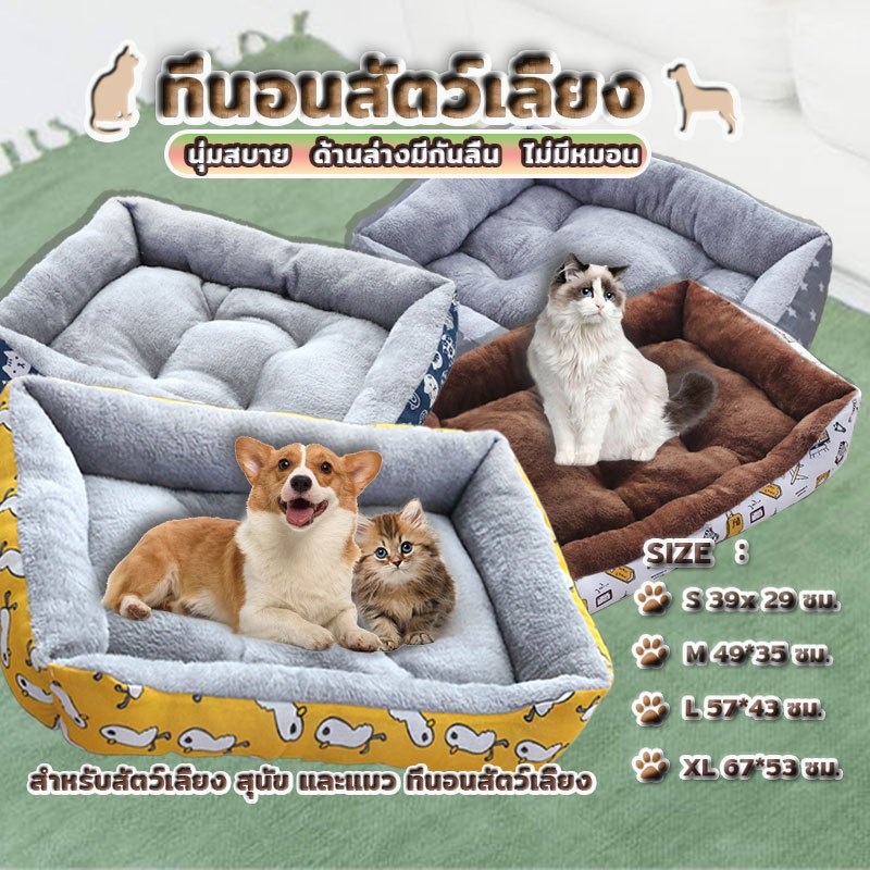 เบาะสัตว์เลี้ยง ที่นอนสัตว์เลี้ยง มี3ขนาด ที่นอนแมว เตียงสุนัข