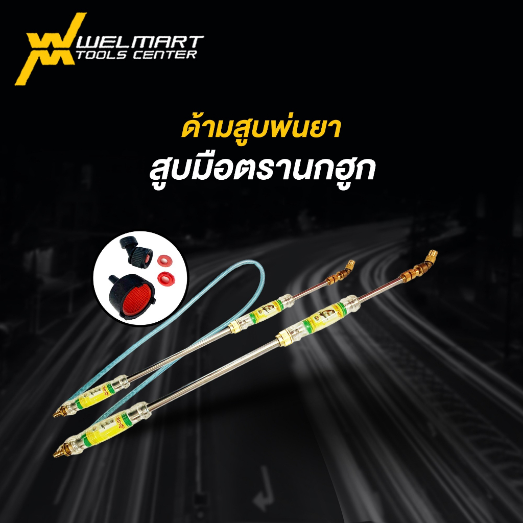 สูบมือพ่นยา ตรานกฮูก สูบมือ ใช้มือดึงชัก กระบอกสูบเป็นสแตนเลส ก้านพ่นยา กระบอกสูบชักง่าย สบายมือ