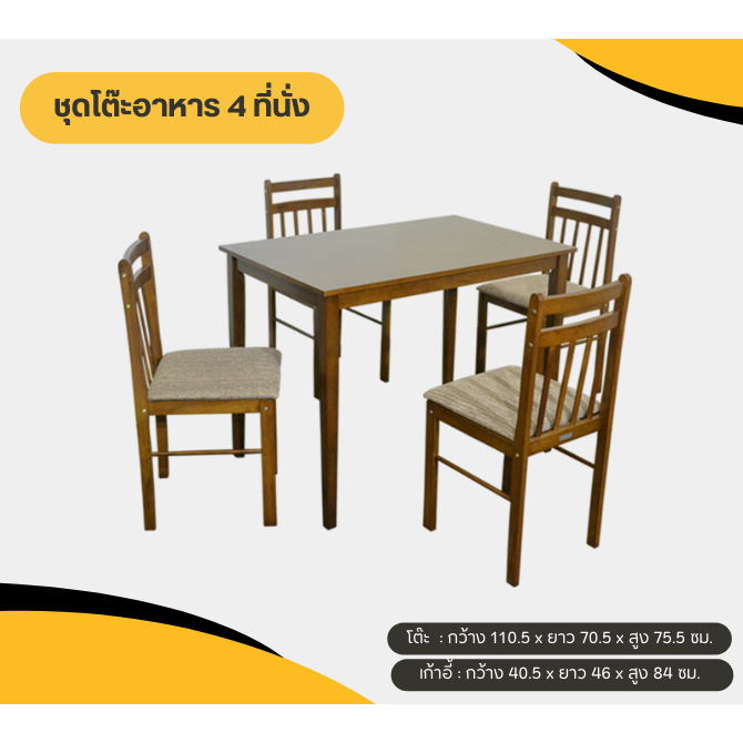 EKI HC - ชุดโต๊ะอาหาร เก้าอี้เบาะผ้าหนา 4 ที่นั่ง ท๊อปวีเนียร์ รุ่น DS 4299