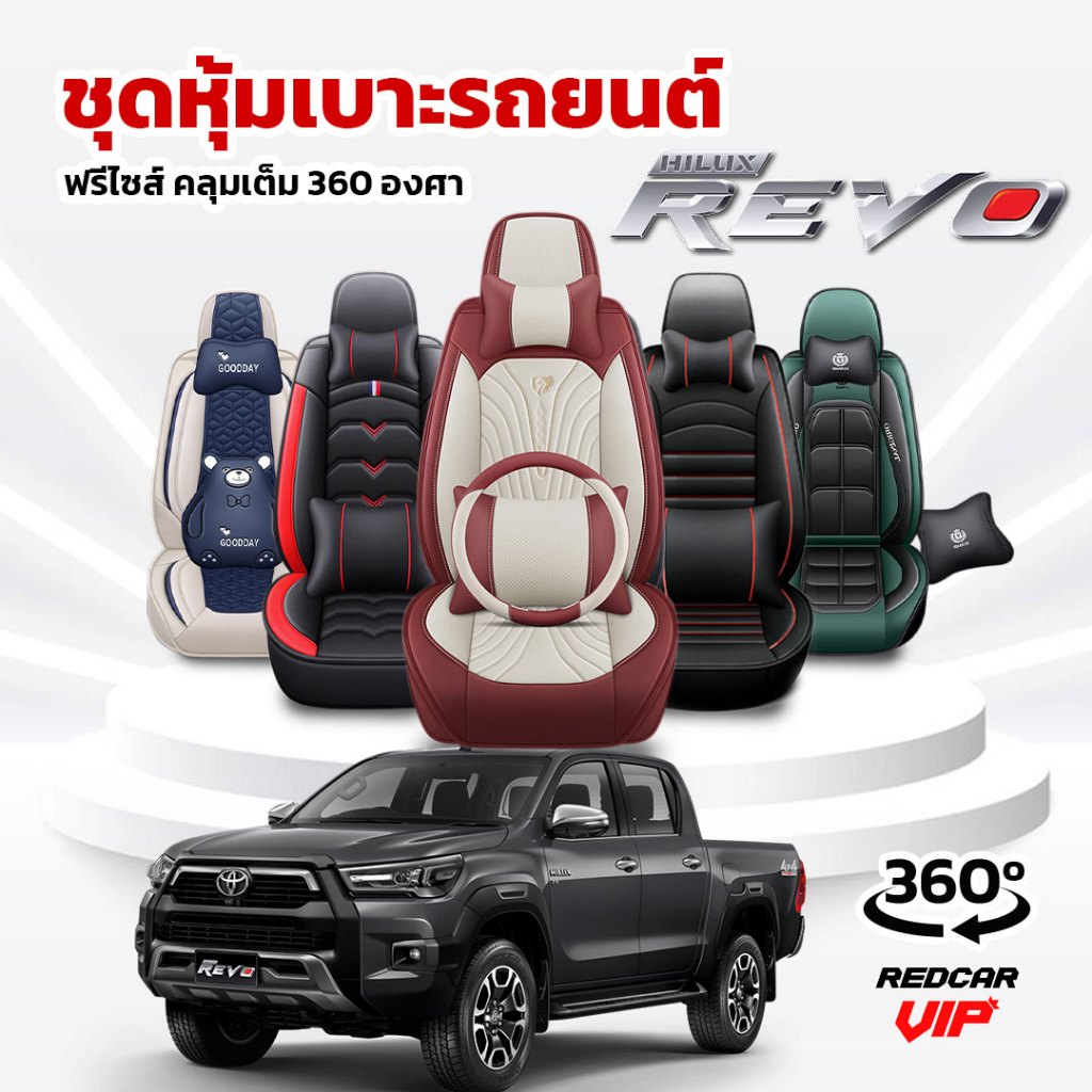 (REVO) ชุดหุ้มเบาะรถยนต์แบบสวมทับ ฟรีไซส์ พร้อมส่งจากไทย