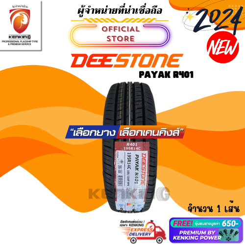 ผ่อน0% 195 R14 Deestone Payak R401 ยางใหม่ปี 2024🔥 (  1 เส้น) ยางกะบะขอบ14 Free!! จุ๊บยาง Premium Kenking Power 650฿