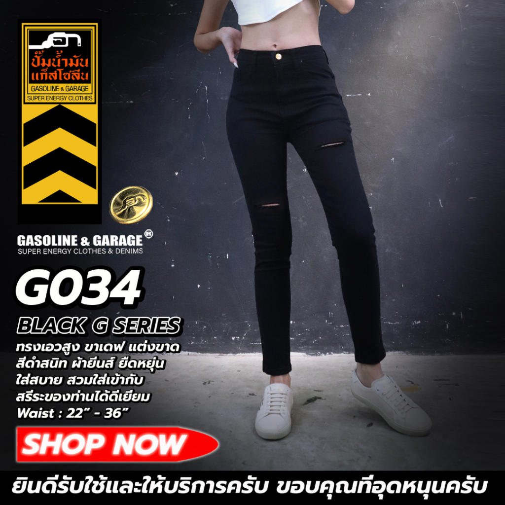 G034 กางเกงยีนส์ผู้หญิงสีดำ Black ทรงเดฟสกินนี่เอวสูงเนื้อผ้ายืดหยุ่นดีมาก (Gasoline & Garage) ปั๊มน้ำมันแก๊สโซลีน(G)