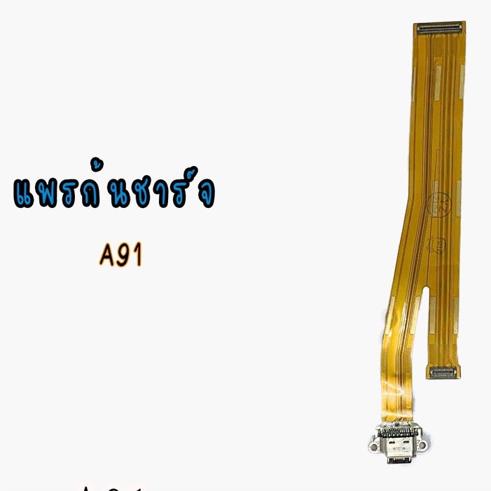 แพรตูดชาร์จA91 แพรชาร์จA91 แพรก้นชาร์จA91 สินค้าพร้อมส่ง