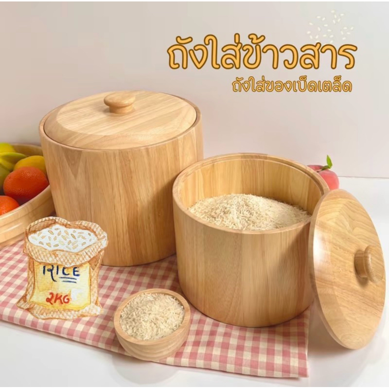 ถังข้าวสาร ไซส์เล็ก ใส่ได้2-3 โล กว้าง8นิ้วxสูง6นิ้ว