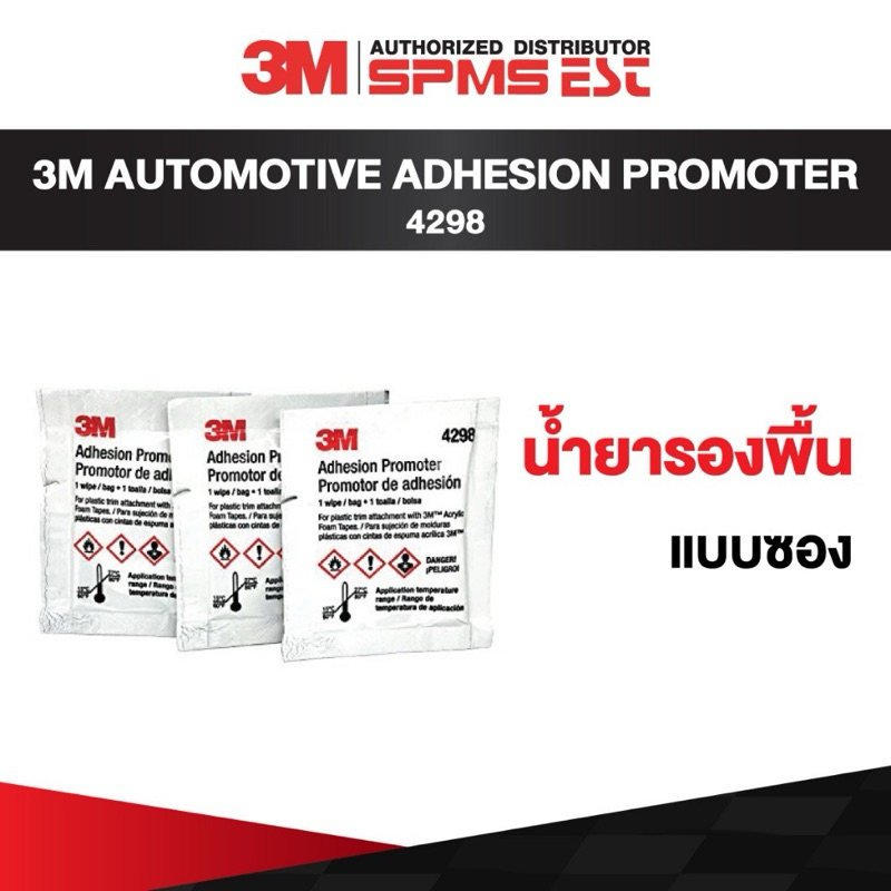 3M 4298 น้ำยารองพื้น แบบซอง Automotive Adhesion Promoter 🔥ของแท้100%🔥