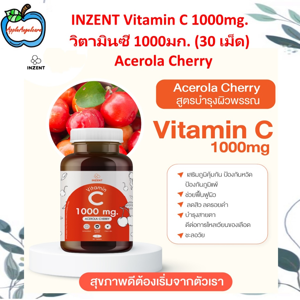 INZENT Vitamin C 1000mg. วิตามินซี 1000มก. (30 เม็ด)  Acerola Cherry สูตรบำรุงผิวพรรณ ผิวแพ้ง่าย ผิวโดนแดดบ่อย