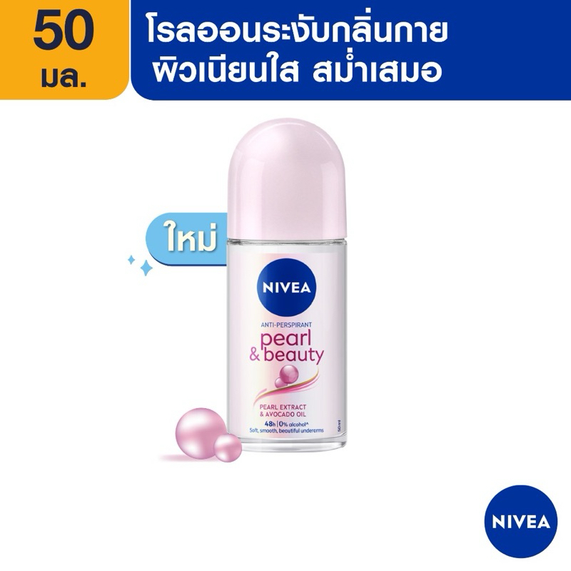 นีเวีย โรลออน สำหรับผู้หญิง 50 มล. DEO WOMEN 50 ml. NIVEA