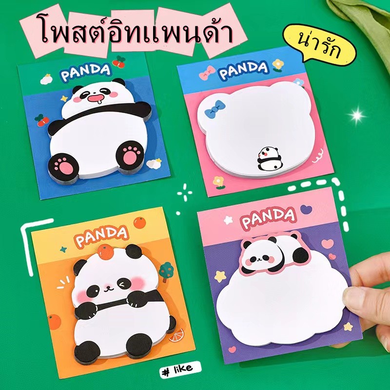 โพสต์อิท แพนด้า กระดาษโน๊ต เตือนความจำ มีแถบกาว 30แผ่น