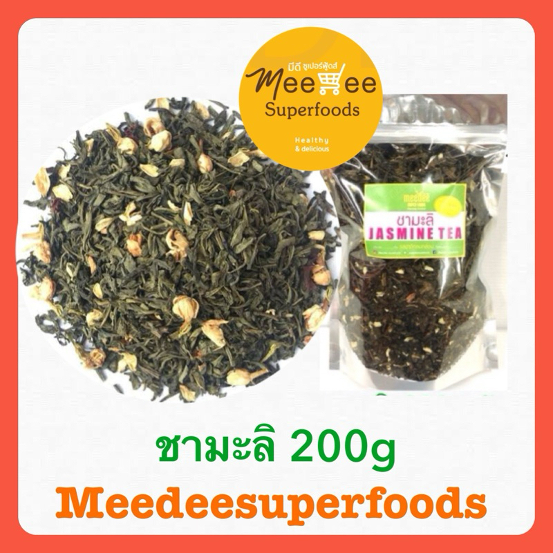 ชามะลิ jasmine tea 200 กรัม