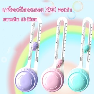 เครื่องตัดกระดาษวงกลม เครื่องตัดกระดาษแข็ง ทรงกลม เครื่องตัดวงกลม ตัดขอบเรียบสวย ขนาด 10-32 ซม. สําหรับงานฝีมือกระดาษ