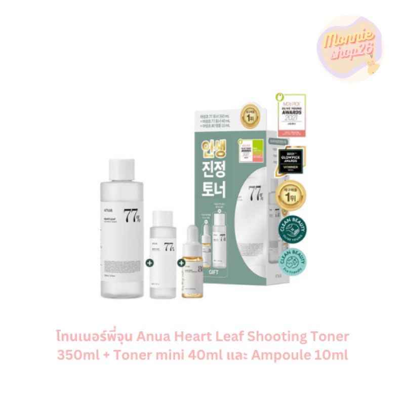 🔥[พร้อมส่ง/แท้💯]🔥 โทนเนอร์พี่จุน Anua Heart Leaf Shooting Toner 350ml + Toner mini 40ml และ Ampoule 10ml