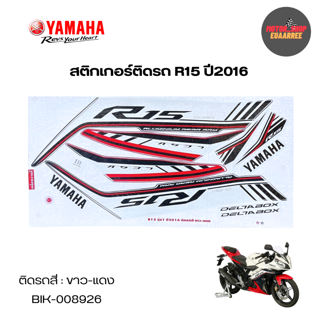 สติกเกอร์ติดรถ YAMAHA R15 ปี2016 รุ่น1 สีขาว-แดง (xชุด)
