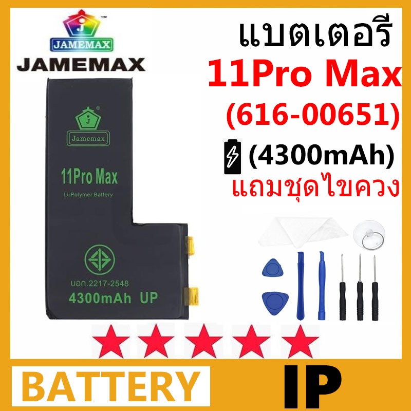 Jamemax แบตเตอรี่สำหรับไอโฟน พร้อมชุดเครื่องมือ สำหรับ IP 11Pro Max型号 （IPXS-14PROMAX）