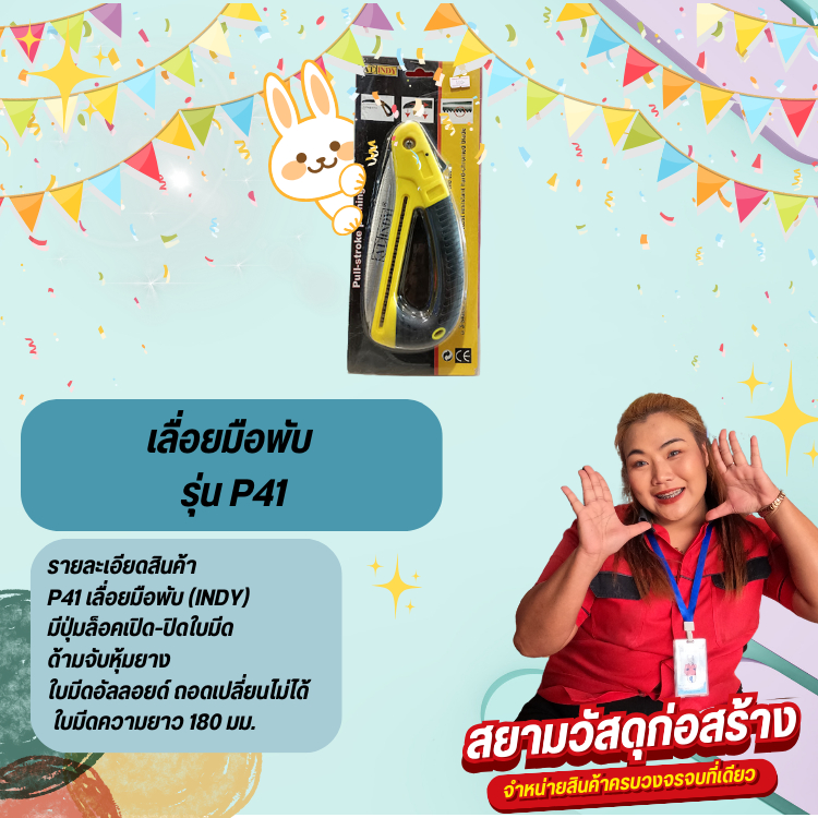 เลื่อยมือพับ "AT INDY" P41 7 นิ้ว