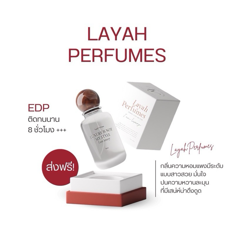 (พร้อมส่ง+ส่งฟรี) Layah Perfumes น้ำหอมไลยา 50 ml.