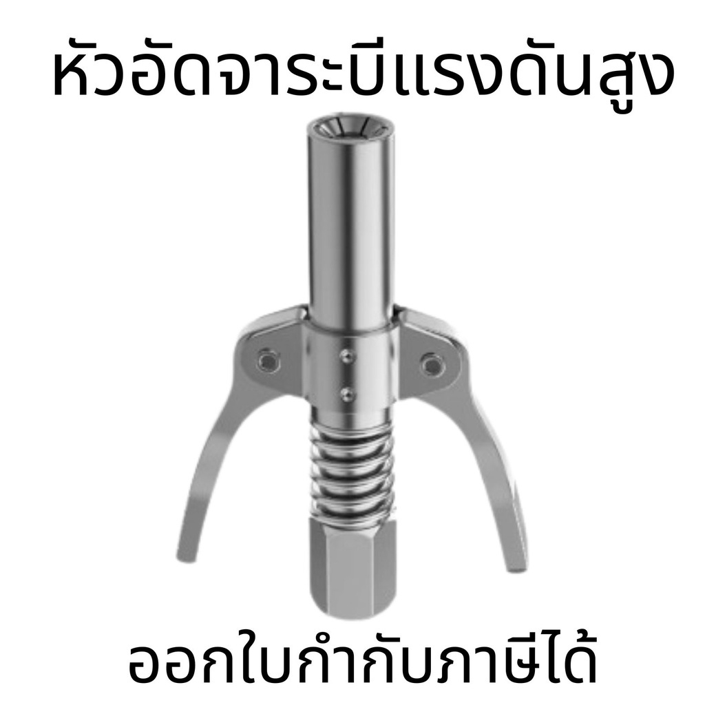 หัวอัดจาระบีแรงดันสูง หัวอัดจารบี (มือบีบล็อค) หัวล็อค 10000PSI ชนิดแรงดันสูงหัวยึดล็อค สายอ่อนอัดจาระบีแรงดันสูง