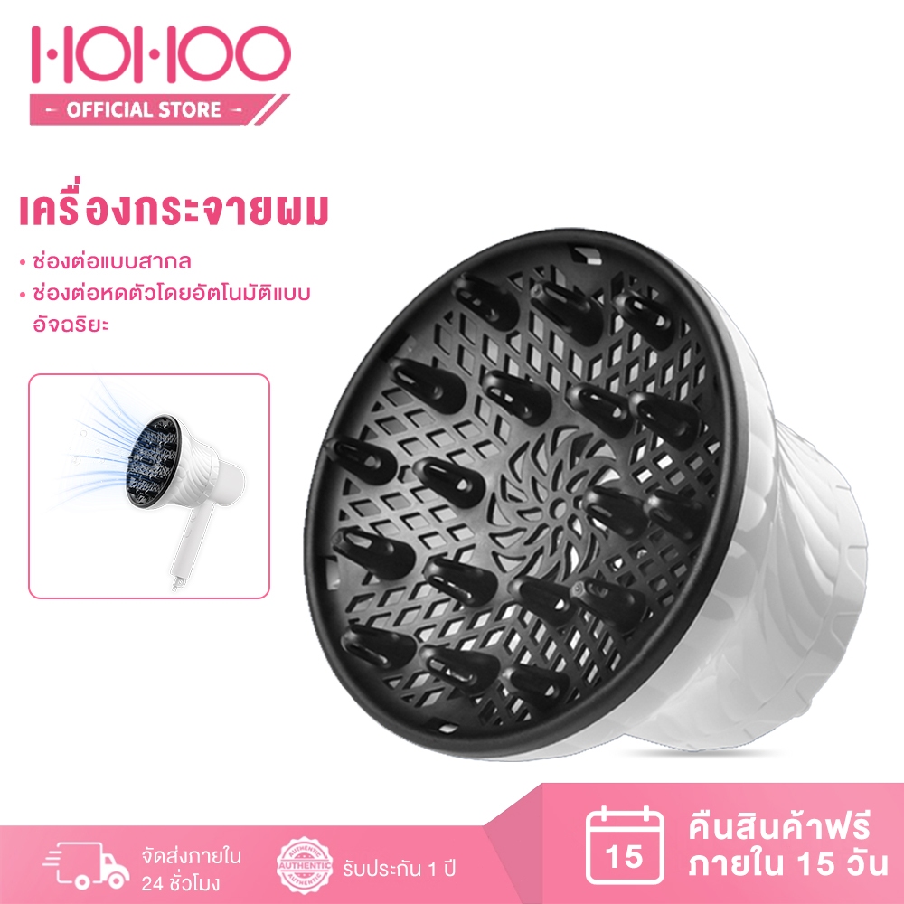 Hohoo เครื่องกระจายผม เครื่องกระจายผมจัดแต่งทรงผมแบบอัจฉริยะ ผมหยิก มีเสน่ห์ อบแห้งง่าย ง่ายมาก