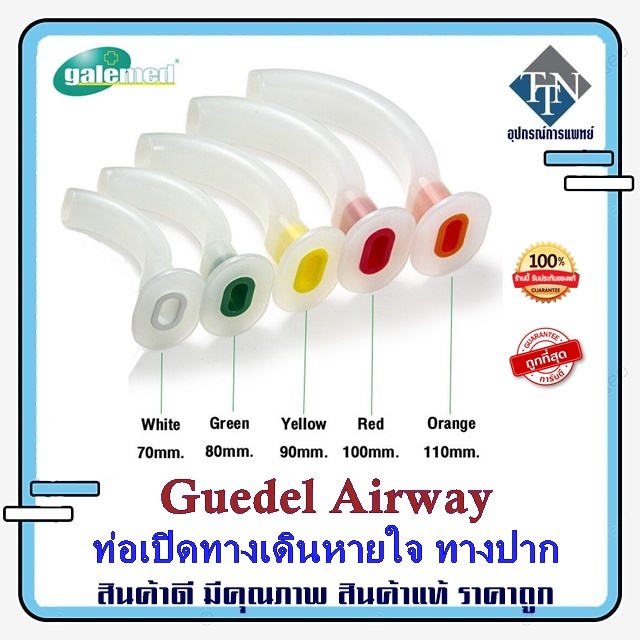 Guedel (Oral) Airway ท่อเปิดทางเดินหายใจ ทางปาก ยี่ห้อ GaleMed