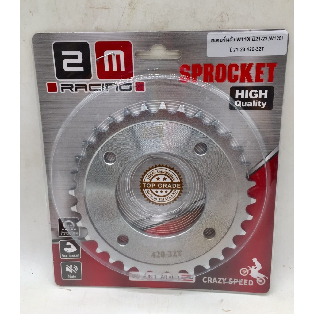 สเตอร์หลัง Wave110i สเตอร์เลส 420 สำหรับรุ่น HONDA Wave110i/Wave125i ปี2021-2023(เบอร์ 28T,29T,30T,3