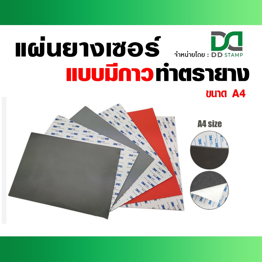 แผ่นยางเลเซอร์ทำตรายาง เกรด A  ⭐⭐มีแผ่นกาว⭐⭐  สำหรับยิงยาง Laser ขนาด A4 •สีเทา (ไม่มีกลิ่น)