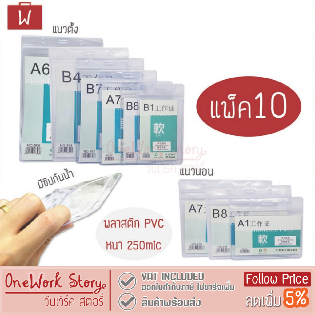Oneworkstory ที่ใส่บัตรพนักงาน สายคล้องคอ [10/20ชิ้น PVCหนา250mic สาย1.5cm] กรอบบัตร ซองใส่บัตรพนักงาน ป้ายชื่อนักเรียน
