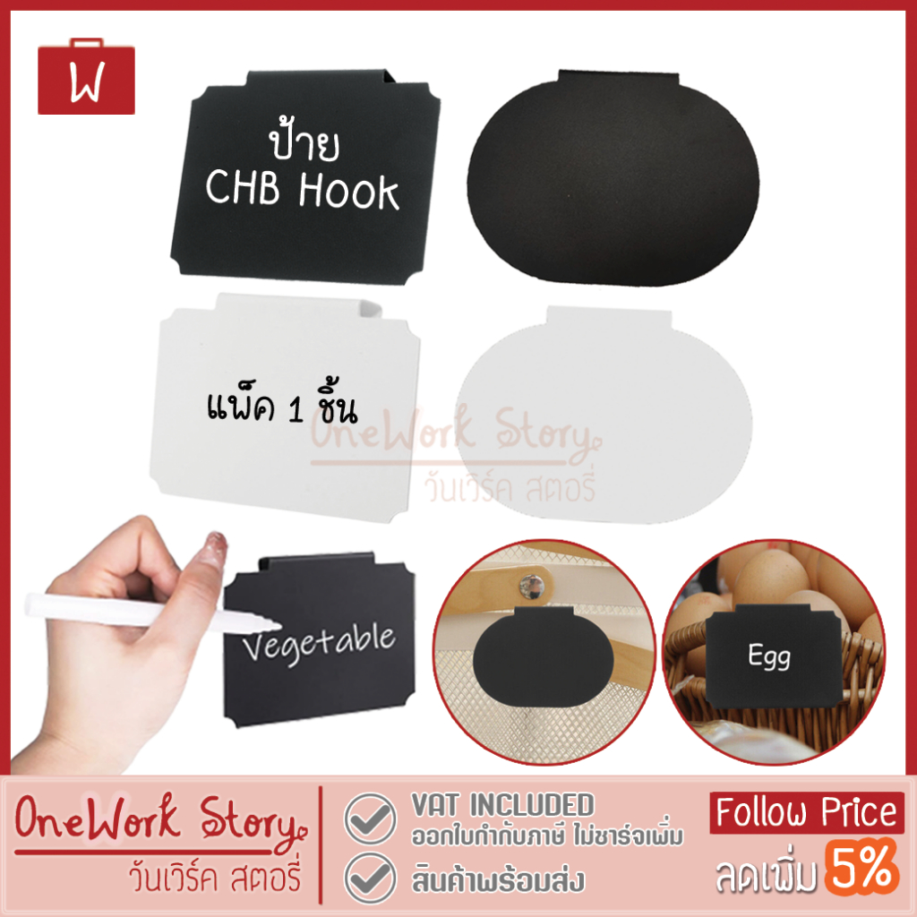 Oneworkstory ป้ายราคา ปากกาชอร์คน้ำ ผ้าเช็ดป้าย I ป้าย pack1ชิ้น | กระดานดำจิ๋ว PVC แขวนชั้นวาง ปากกาชอร์ก ไร้ฝุ่น ลบได้