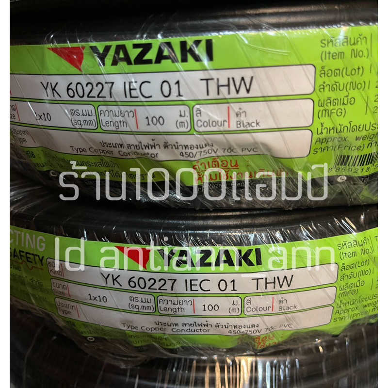 สายไฟTHW1*10 SQmm.(100m. /ม้วน)Yazaki