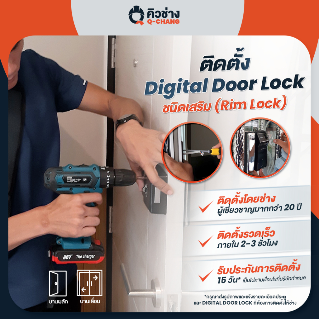 บริการติดตั้งกลอนประตูดิจิตอล (Rim Lock)