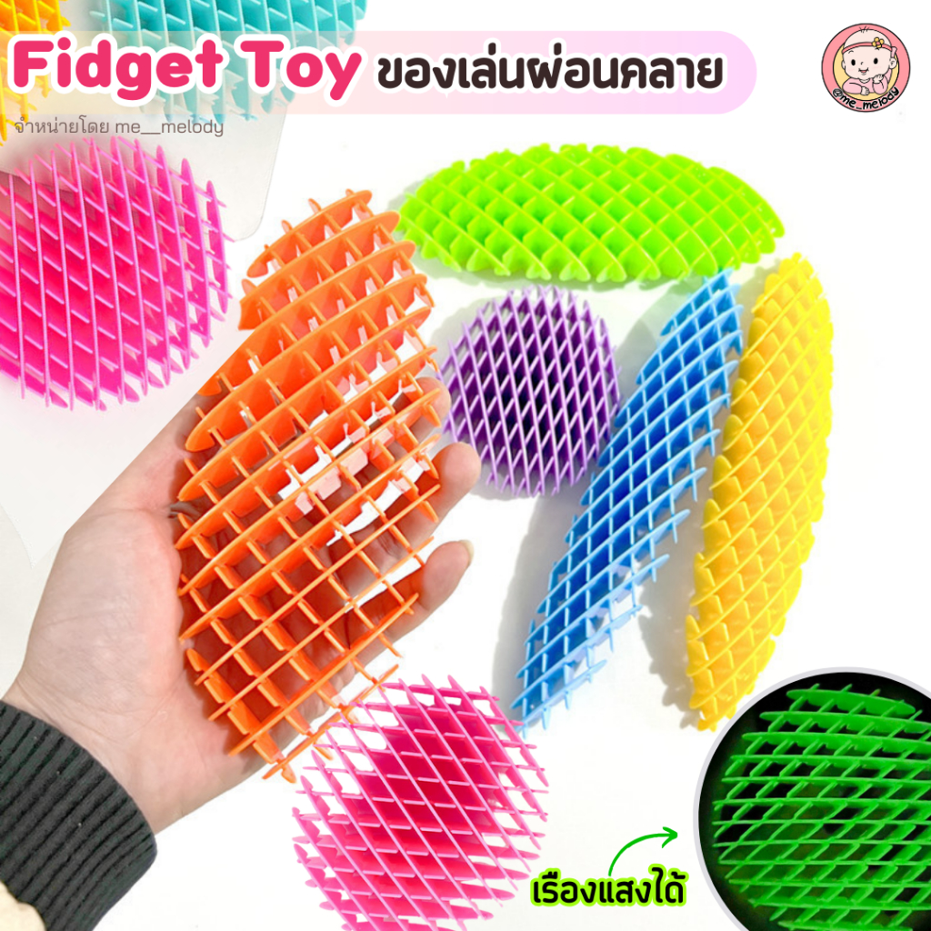 Fidget Toy ของเล่นผ่อนคลาย แก้เบื่อ ของเล่นรังหนอนยืดหด เสริมพัฒนาการ คลายเครียด เล่นเพลินๆ