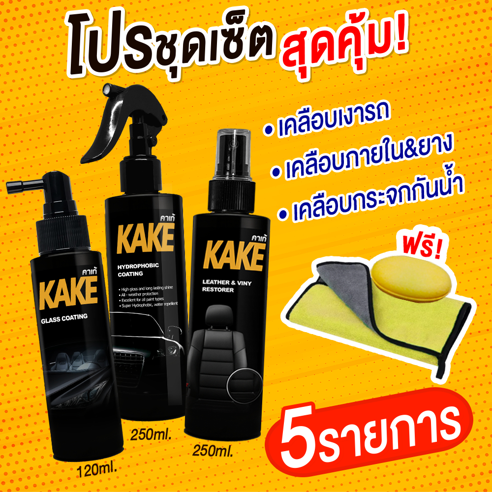 ซื้อ สุดคุ้ม! โปรชุดเซ็ตดูแลรถ 5 ชิ้น (เคลือบสี เคลือบกระจก เคลือบภายใน ฟองน้ำ ผ้าไมโครไฟเบอร์)