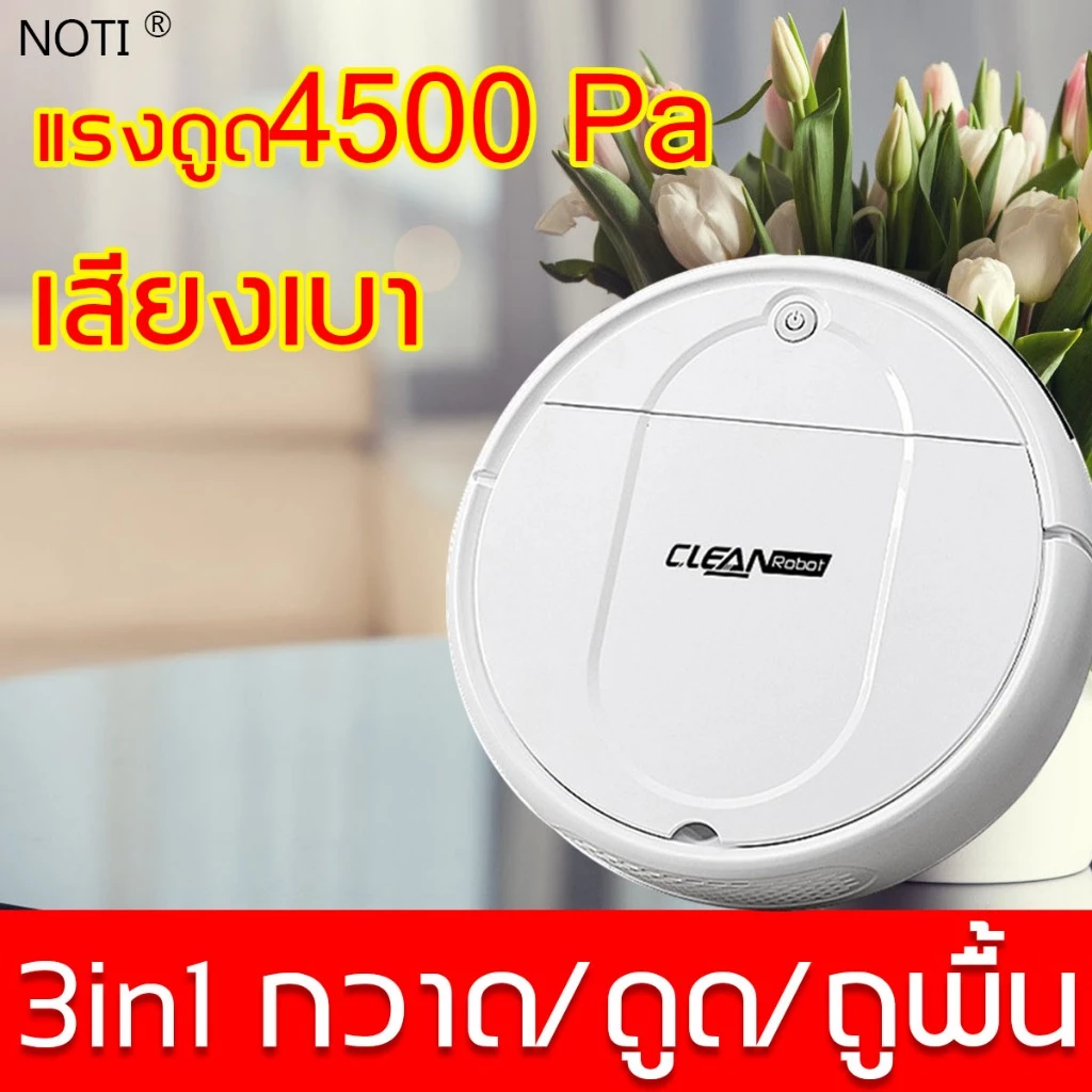 หุ่นยนต์ดูดฝุ่น 3in1 4500Pa เงียบพิเศษ ถูพื้นได้