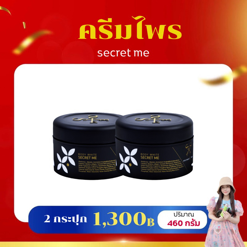 ไพร 2กป.เหลือ 1,104(20% ลด 2,000 xร้านโค๊ตคุ้ม)ครีมไพร Secret Me 2 กระปุก(ไม่ขูดรหัส) พร้อมส่ง!!