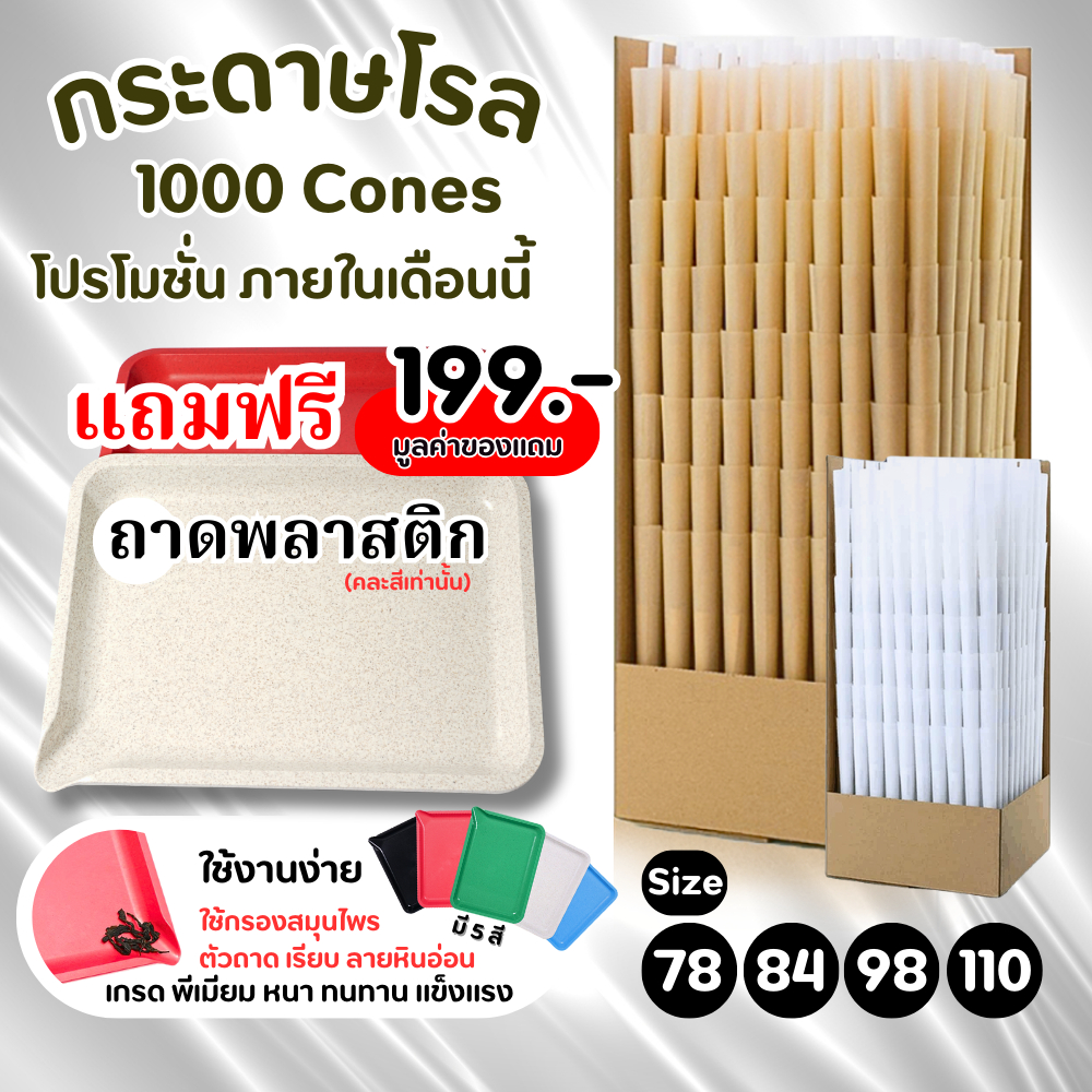 กระดาษพันสำเร็จ PAPER ( BIGSIZE & MINISIZE ) 1000ชิ้น แถม ถาดพลาสติก ฟรี!!