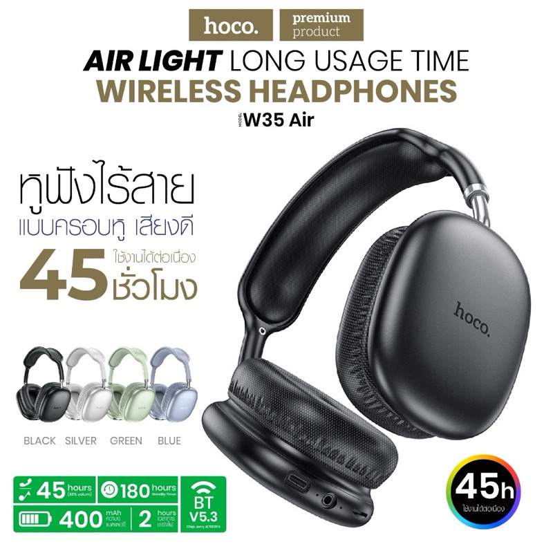 HOCO รุ่น W35 Air/W25 หูฟัง บลูทูธ ไร้สาย 400MAh แบตเตอรี่ยาวนาน หูฟังบลูทูธ สำหรับ เล่นเกม กีฬา BT 5.3 เสียงเบสแน่น
