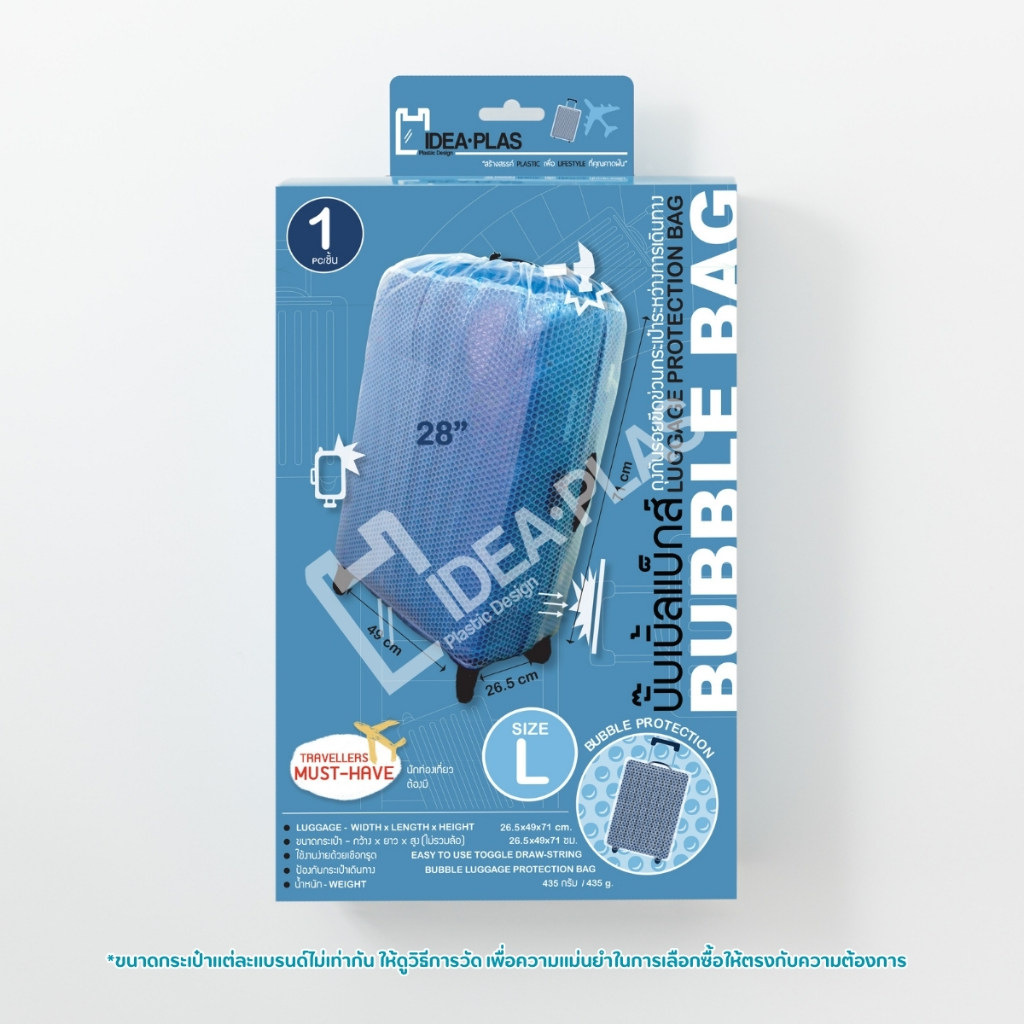 IDEAPLAS ถุงคลุมกระเป๋าเดินทาง (Bubble Bag) Size L แร๊ป พลาสติก ห่อกระเป๋าเดินทาง luggage protector