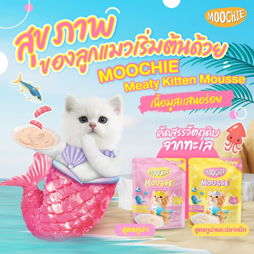 Moochie อาหารเปียกแมว [ยกโหล 12 ซอง] มูชี่ ไม่เติมเกลือ เพื่อสุขภาพน้องแมว ครบสูตร - ภาพย่อย 2