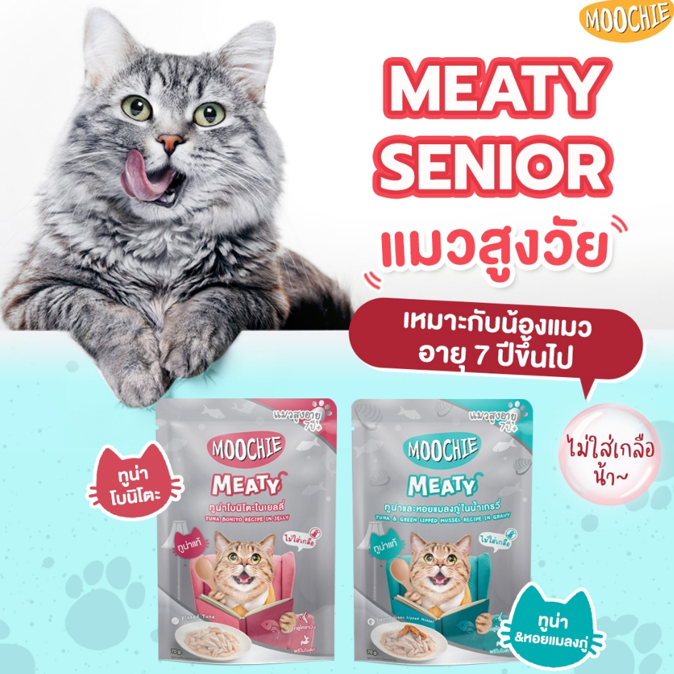 Moochie อาหารเปียกแมว [ยกโหล 12 ซอง] มูชี่ ไม่เติมเกลือ เพื่อสุขภาพน้องแมว ครบสูตร - ภาพย่อย 5