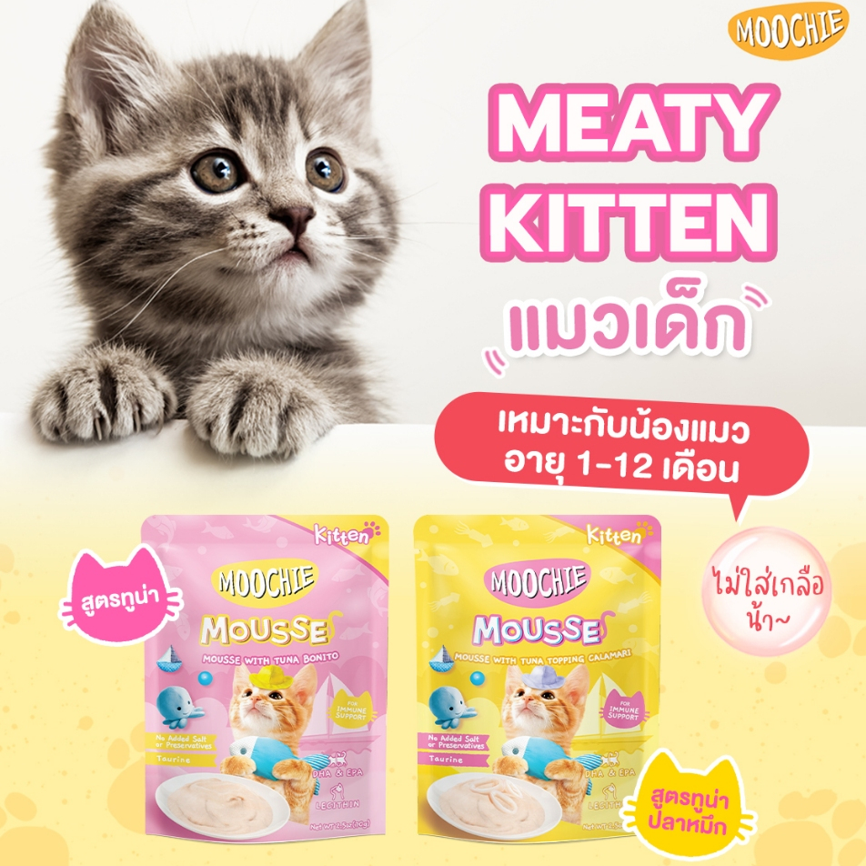 Moochie อาหารเปียกแมว [ยกโหล 12 ซอง] มูชี่ ไม่เติมเกลือ เพื่อสุขภาพน้องแมว ครบสูตร - ภาพย่อย 3